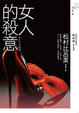Cover of 女人的殺意