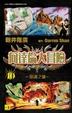 Cover of 向達倫大冒險 10
