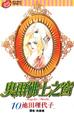 Cover of 奧爾佛士之窗10