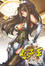 Cover of "娘子軍17"