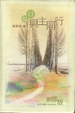 Cover of 每日與主同行 (新修版)