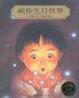 Cover of 祝你生日快樂