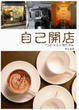 Cover of 自己開店