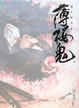Cover of 薄桜鬼 新選組奇譚 公式イラストブック 百花繚乱