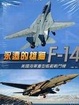 Cover of 永遠的雄貓F-14