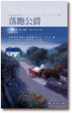 Cover of 落跑公爵 The Runaway Duke