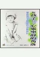 Cover of 幫孩子找到心靈寧靜的角落