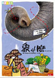 Cover of 象什麼