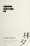 Cover of 原來你非不快樂