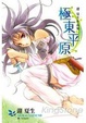 Cover of 極東平原