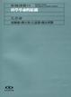 Cover of 科學革命的結構