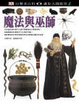Cover of 魔法與巫師