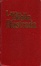 Cover of The Picture Bible