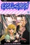Cover of Excel Saga, Volume 10