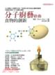 Cover of 分子廚藝終曲