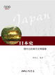 Cover of 日本史