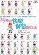 Cover of 29種做快樂爸爸的方法