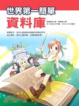 Cover of 世界第一簡單資料庫