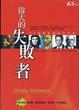 Cover of 偉大的失敗者