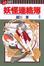 Cover of 妖怪連絡簿 6