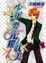 Cover of 少年啊！要光耀耽美 1