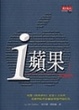 Cover of i蘋果