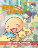 Cover of 轉個彎，怎樣都幸福 