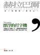 Cover of 漂浮的打字機