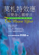 Cover of 莫扎特效應