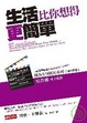 Cover of 生活比你想得更簡單