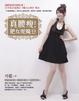 Cover of 真腰瘦!肥女變魔豆