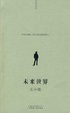 Cover of 未来世界