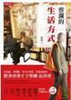 Cover of 蔡瀾的生活方式