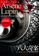 Cover of 八大奇案