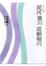 Cover of 川的三部作