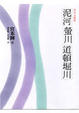 Cover of 川的三部作