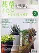 Cover of 花草生活家