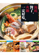 Cover of 湯底對了