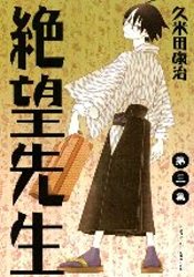 Image of 絕望先生 3