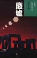 Cover of 廢墟