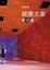 Cover of '娛樂大家'