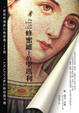 Cover of 蜂蜜罐上的聖瑪利