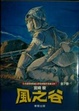 Cover of 風之谷BOX