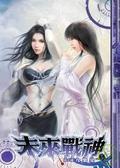 未來戰神二部05