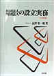 Cover of 社団法人・財団法人の設立実務