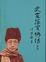 Cover of 史家陳寅恪傳