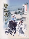 警世通言