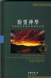 Cover of 盼望神學