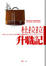 Cover of 杜拉拉升職記