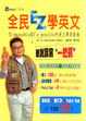 Cover of 全民EZ學英文